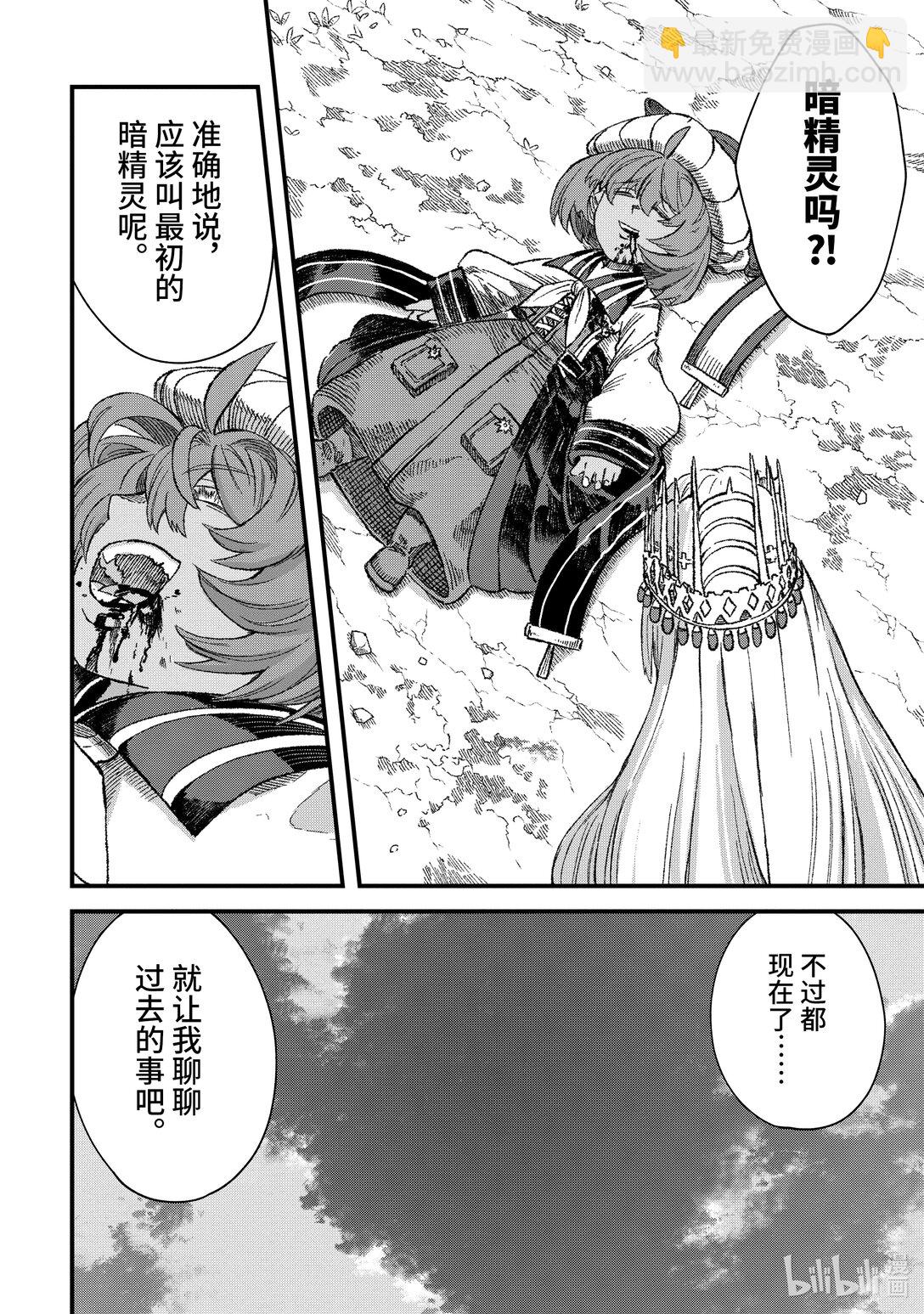 《败给勇者的魔王为了东山再起而决定建立魔物公会。》第44话 烙印。 第6页