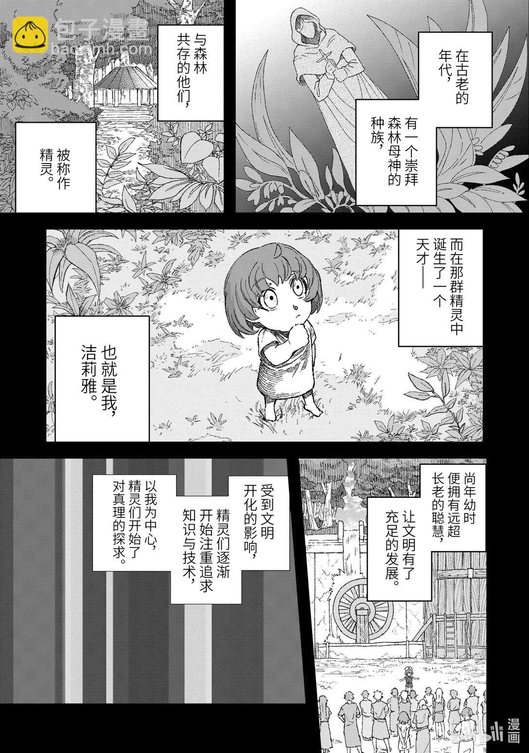 《败给勇者的魔王为了东山再起而决定建立魔物公会。》第44话 烙印。 第7页