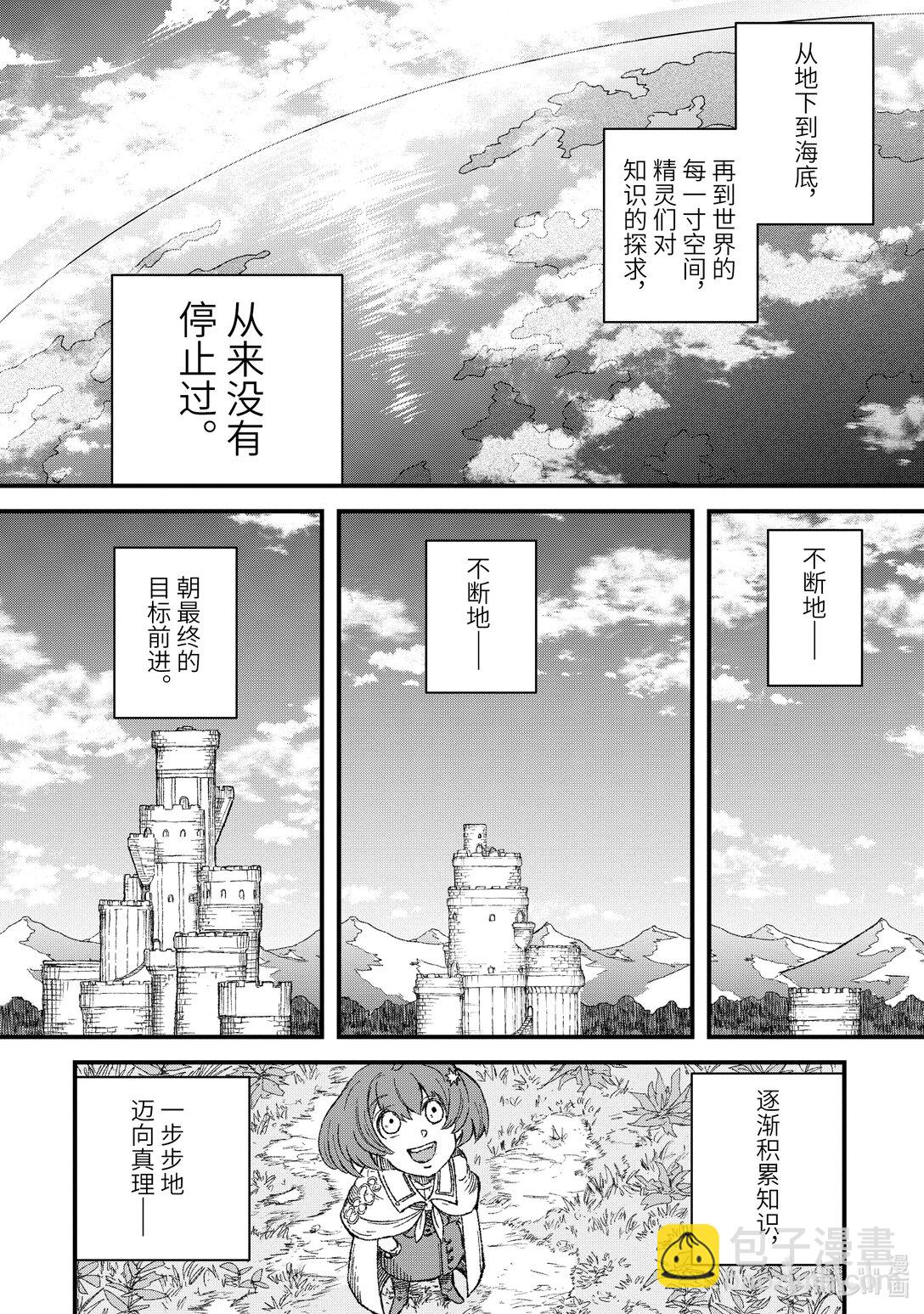 《败给勇者的魔王为了东山再起而决定建立魔物公会。》第44话 烙印。 第8页