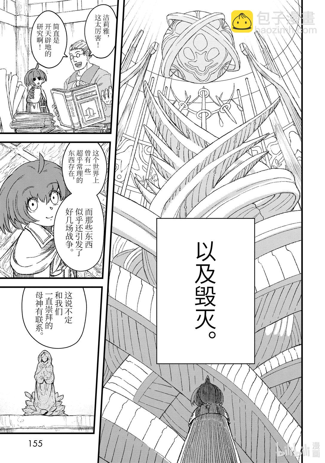《败给勇者的魔王为了东山再起而决定建立魔物公会。》第44话 烙印。 第9页