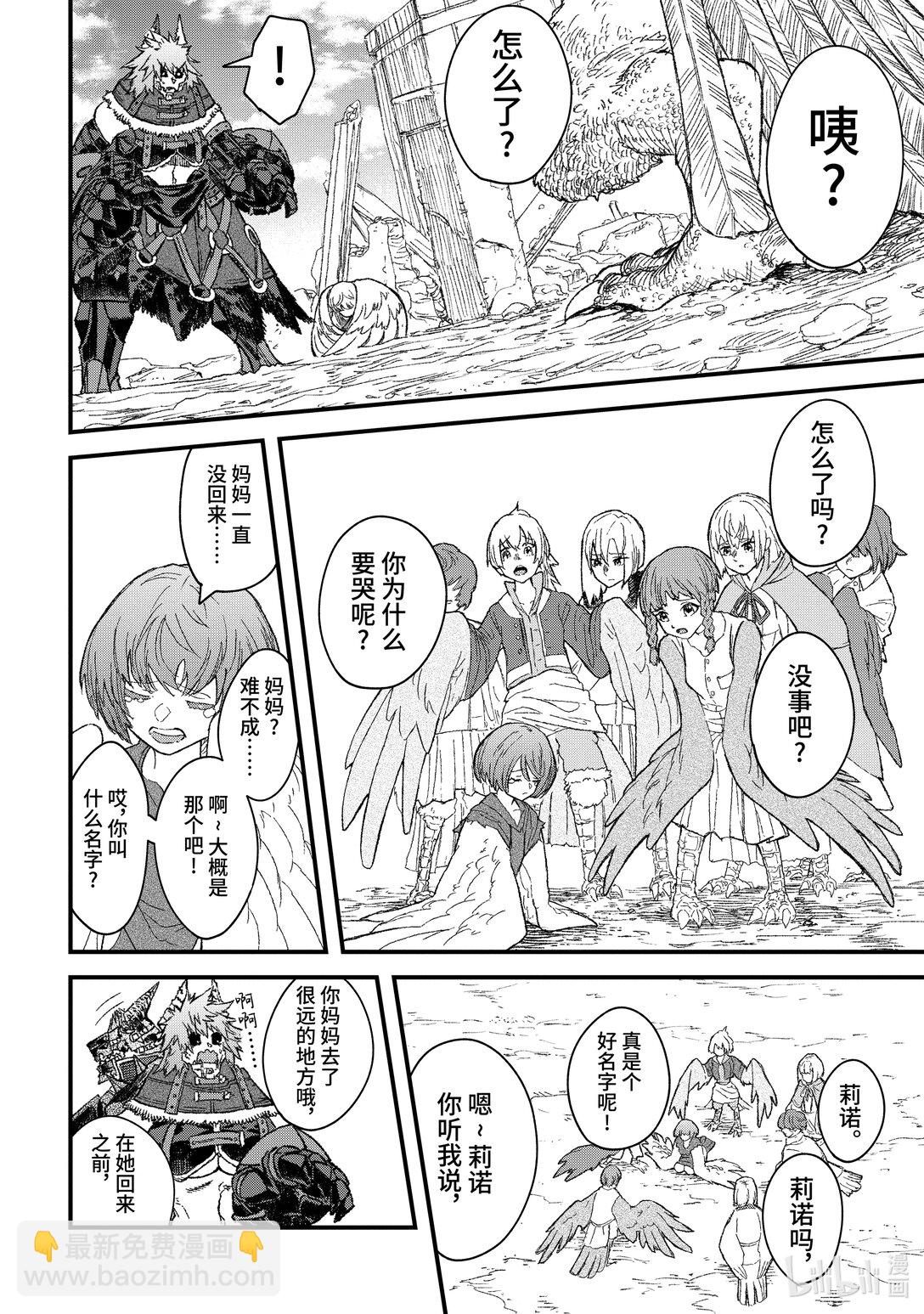 《败给勇者的魔王为了东山再起而决定建立魔物公会。》第48话 魔王大人问——何为强。 第10页
