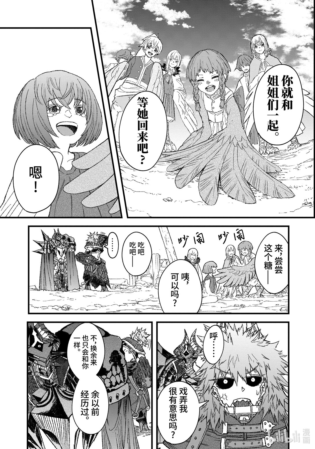 《败给勇者的魔王为了东山再起而决定建立魔物公会。》第48话 魔王大人问——何为强。 第11页
