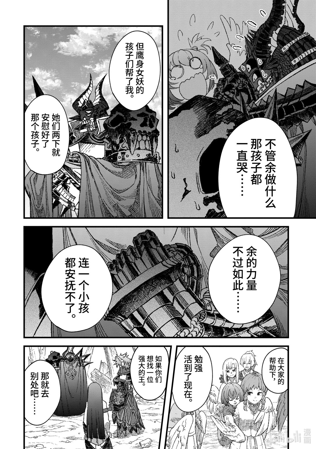 《败给勇者的魔王为了东山再起而决定建立魔物公会。》第48话 魔王大人问——何为强。 第12页