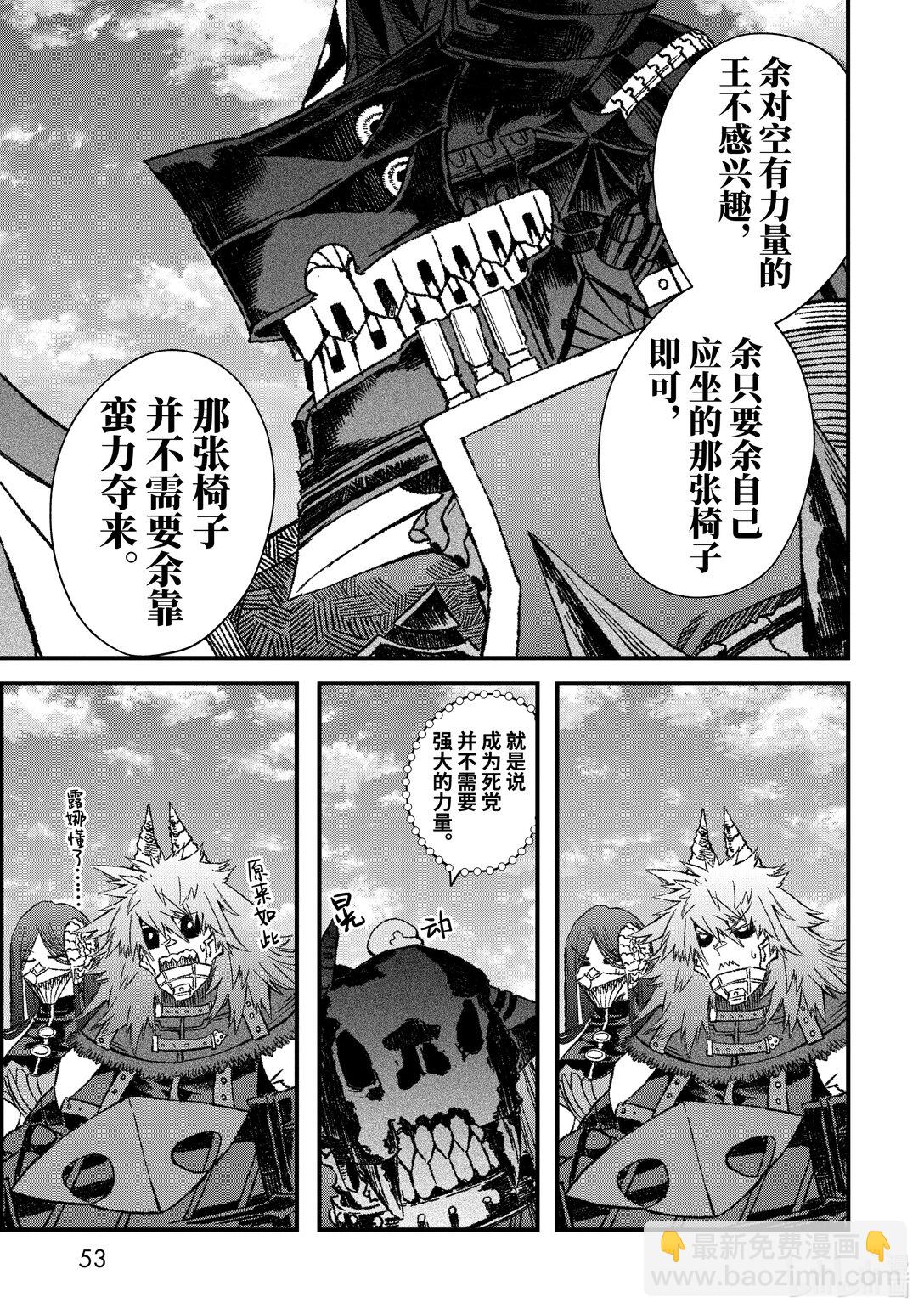 《败给勇者的魔王为了东山再起而决定建立魔物公会。》第48话 魔王大人问——何为强。 第13页
