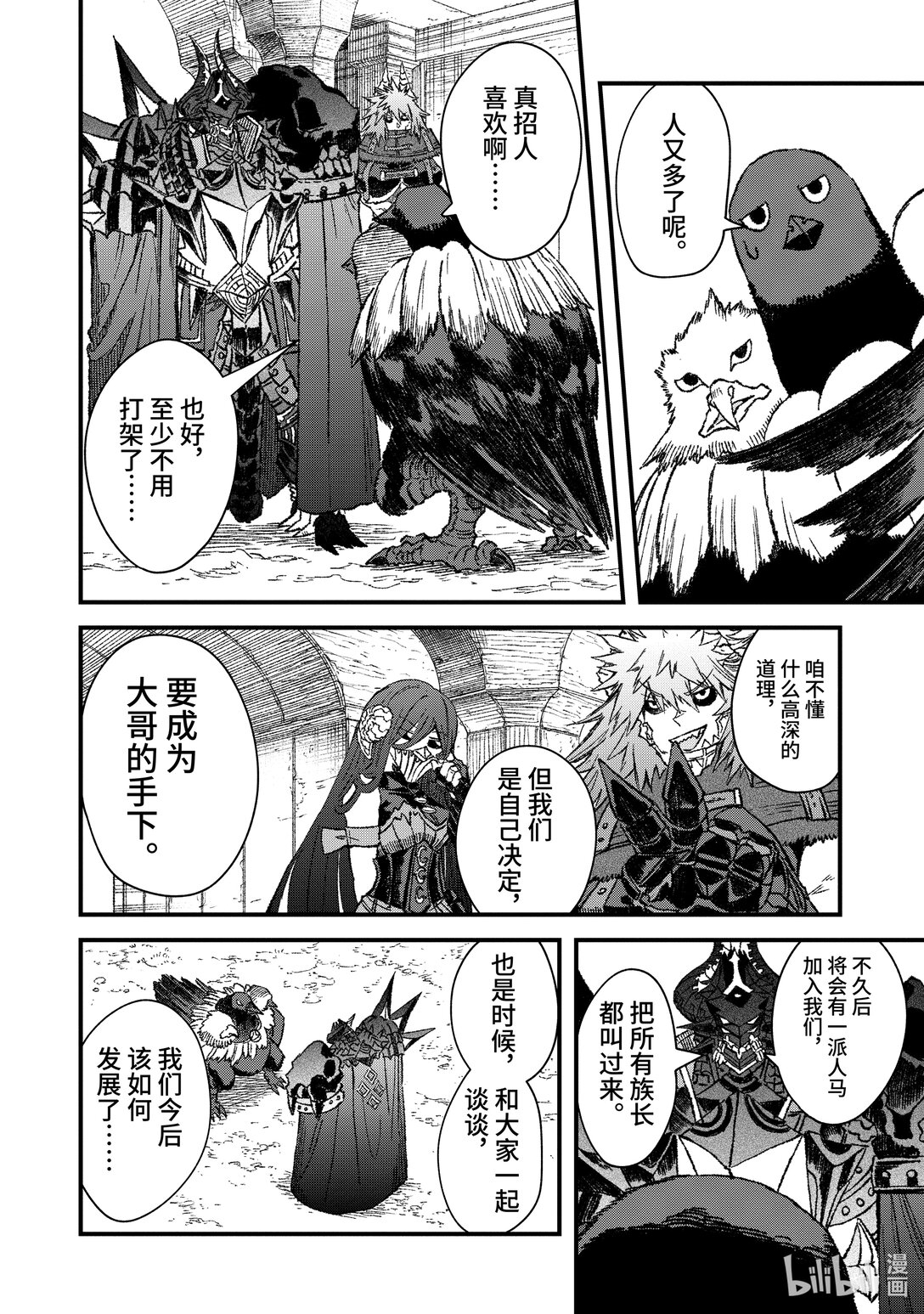《败给勇者的魔王为了东山再起而决定建立魔物公会。》第48话 魔王大人问——何为强。 第14页