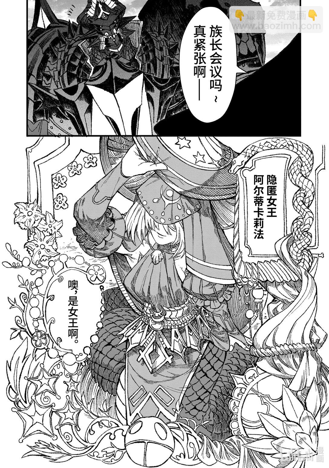 《败给勇者的魔王为了东山再起而决定建立魔物公会。》第48话 魔王大人问——何为强。 第16页