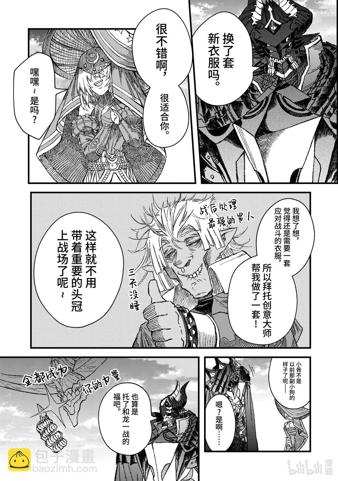 《败给勇者的魔王为了东山再起而决定建立魔物公会。》第48话 魔王大人问——何为强。 第17页