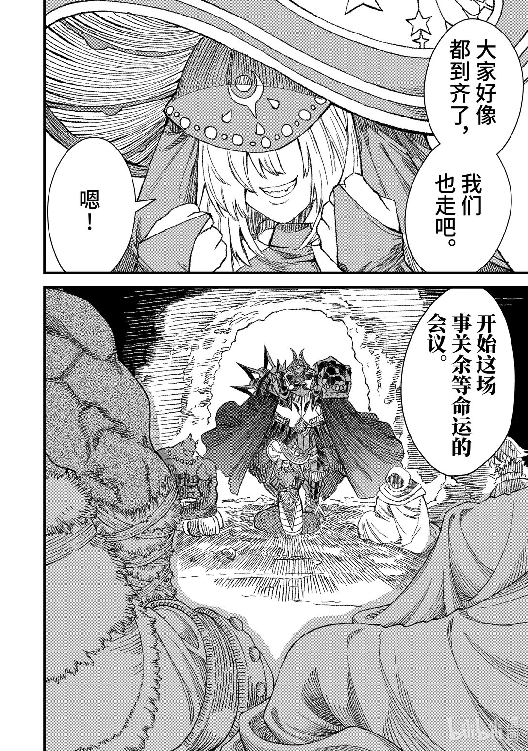 《败给勇者的魔王为了东山再起而决定建立魔物公会。》第48话 魔王大人问——何为强。 第18页