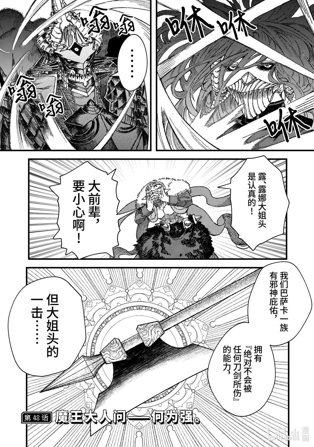 《败给勇者的魔王为了东山再起而决定建立魔物公会。》第48话 魔王大人问——何为强。 第1页