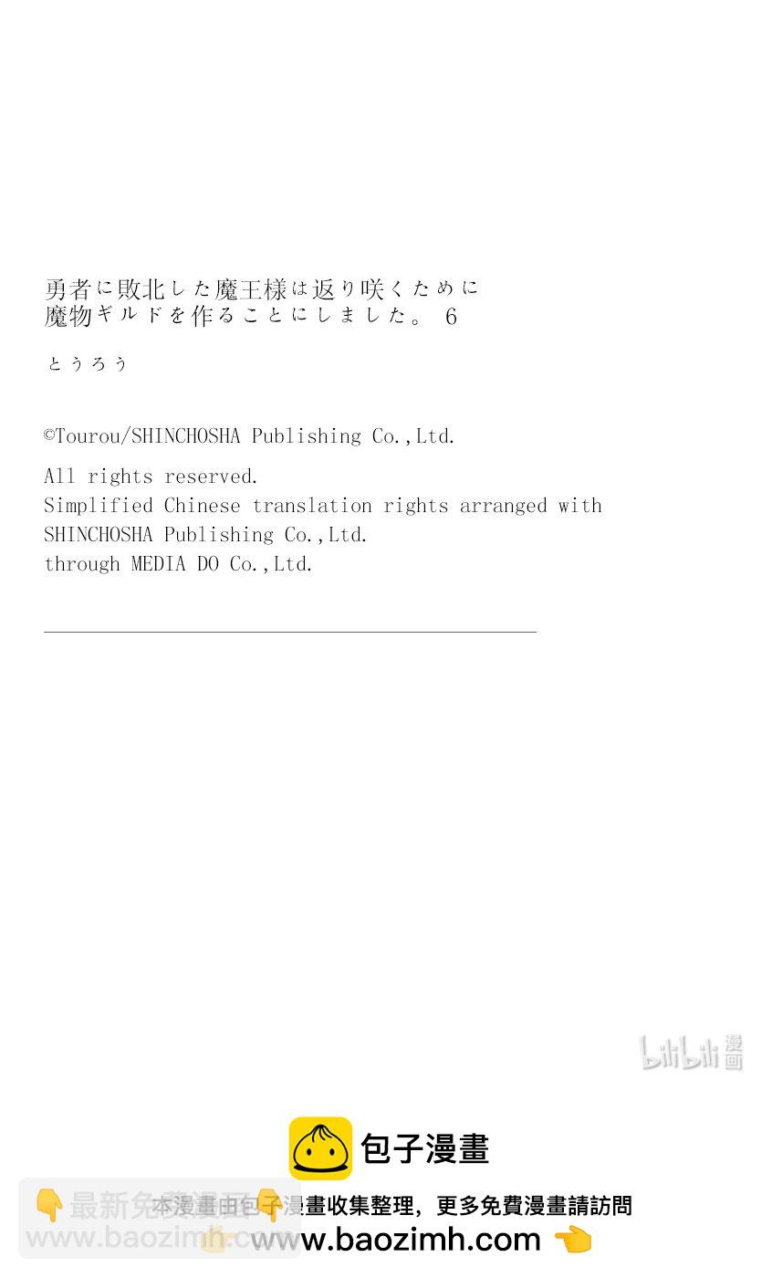 《败给勇者的魔王为了东山再起而决定建立魔物公会。》第48话 魔王大人问——何为强。 第22页