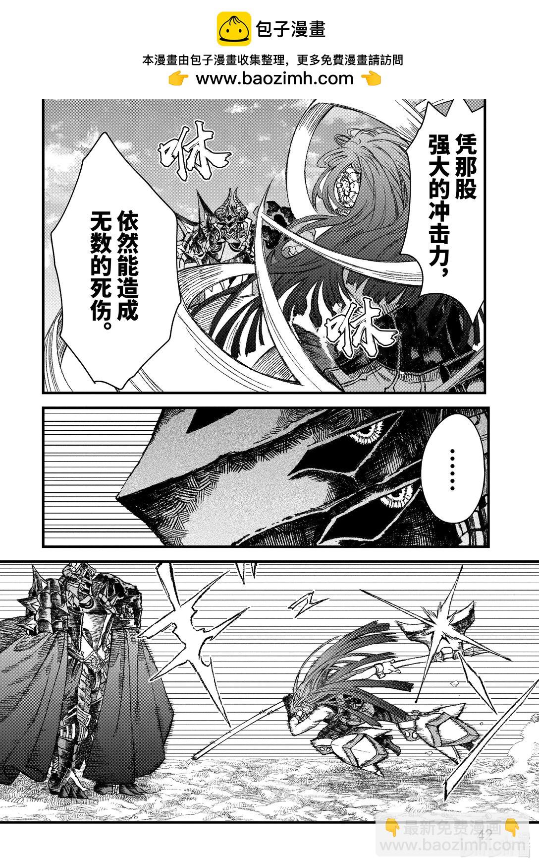 《败给勇者的魔王为了东山再起而决定建立魔物公会。》第48话 魔王大人问——何为强。 第2页