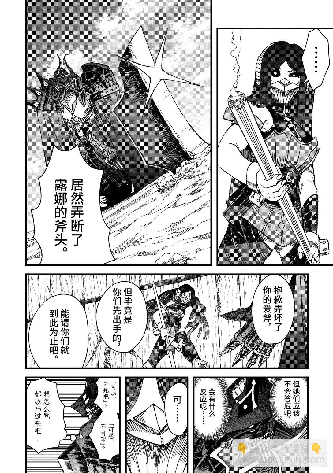 《败给勇者的魔王为了东山再起而决定建立魔物公会。》第48话 魔王大人问——何为强。 第4页