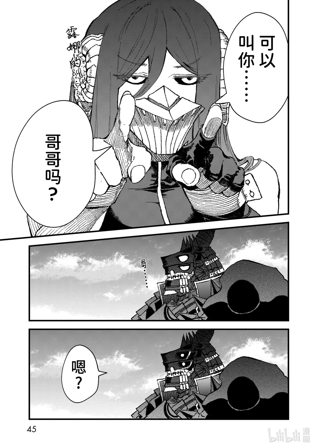 《败给勇者的魔王为了东山再起而决定建立魔物公会。》第48话 魔王大人问——何为强。 第5页