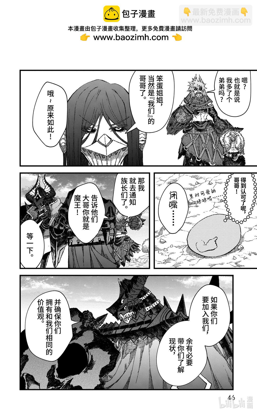 《败给勇者的魔王为了东山再起而决定建立魔物公会。》第48话 魔王大人问——何为强。 第6页