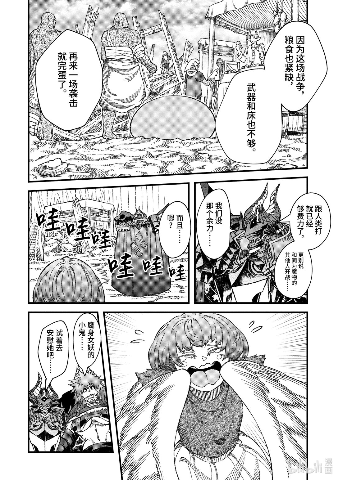 《败给勇者的魔王为了东山再起而决定建立魔物公会。》第48话 魔王大人问——何为强。 第8页