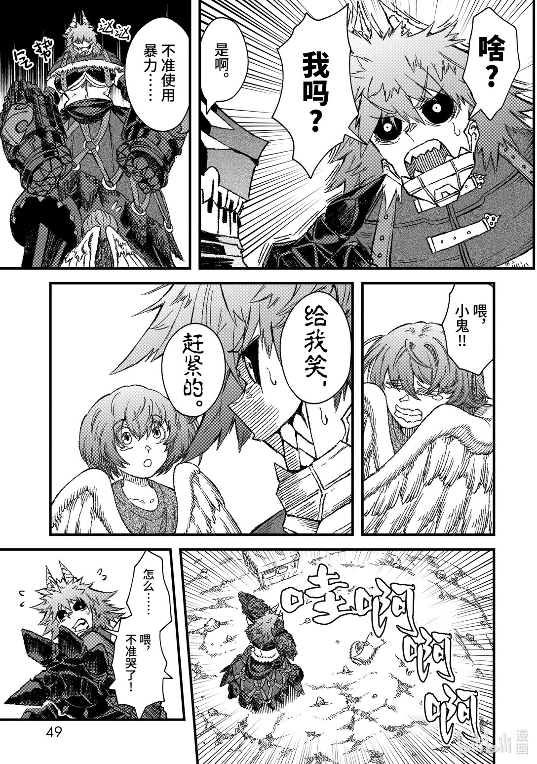 《败给勇者的魔王为了东山再起而决定建立魔物公会。》第48话 魔王大人问——何为强。 第9页