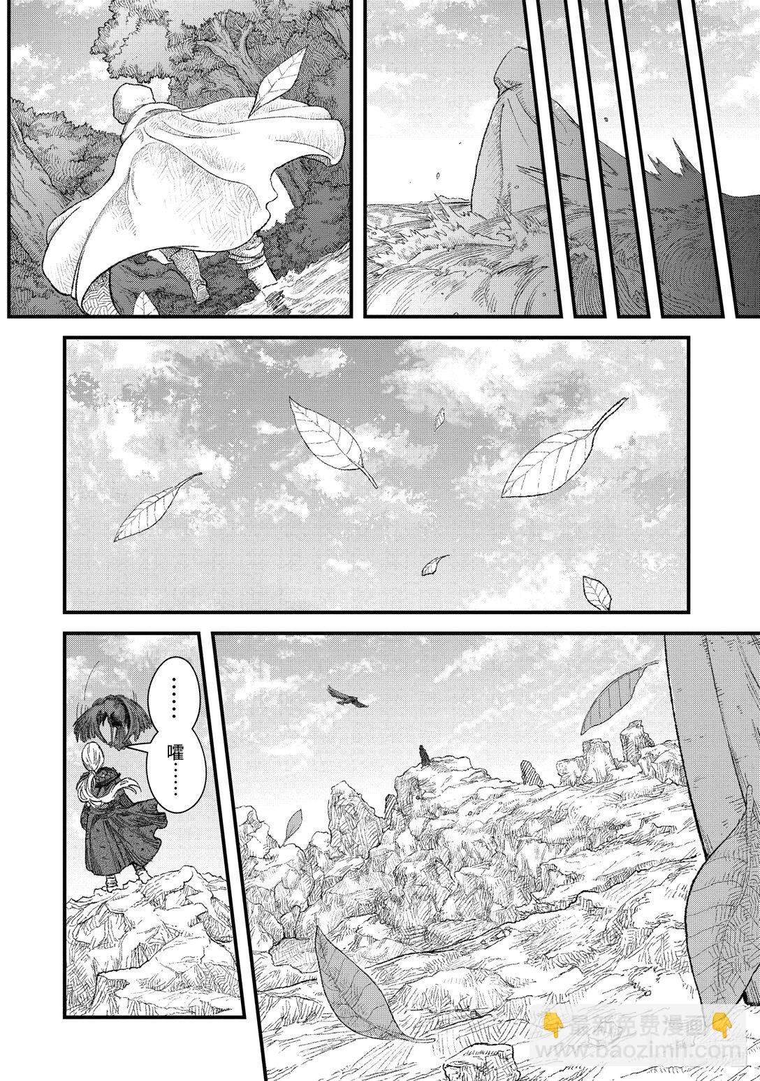 《败给勇者的魔王为了东山再起而决定建立魔物公会。》第45话 勇者，窥视深渊。 第10页