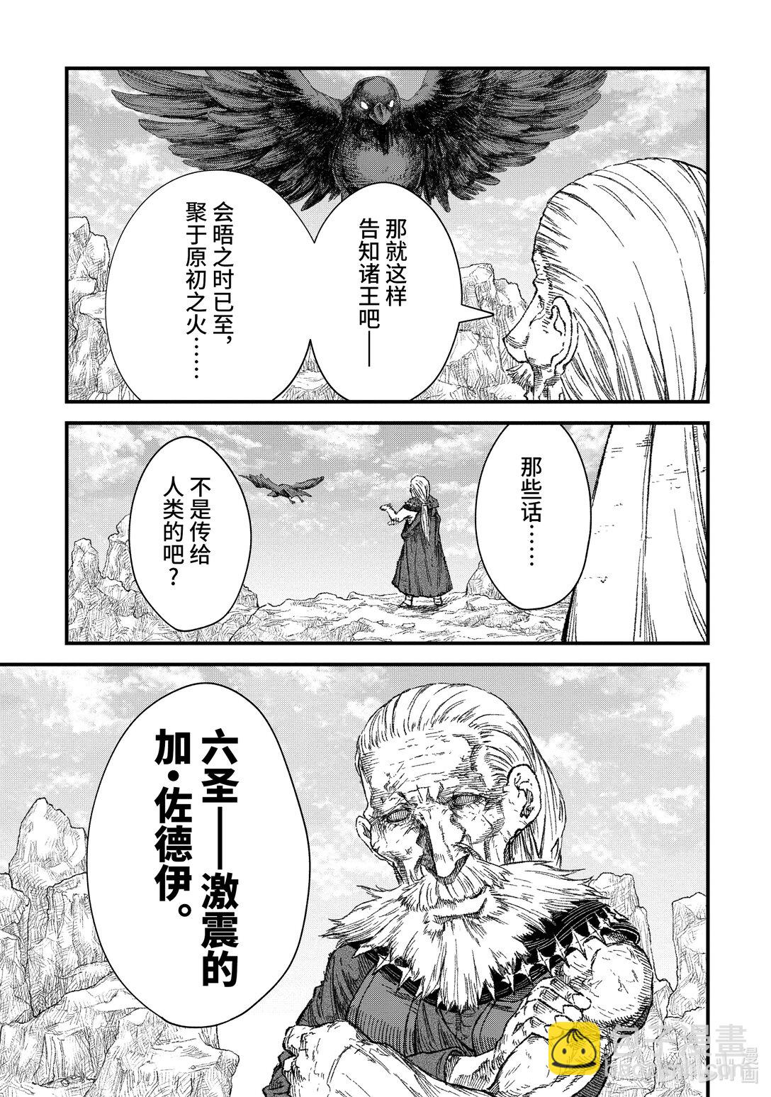 《败给勇者的魔王为了东山再起而决定建立魔物公会。》第45话 勇者，窥视深渊。 第11页