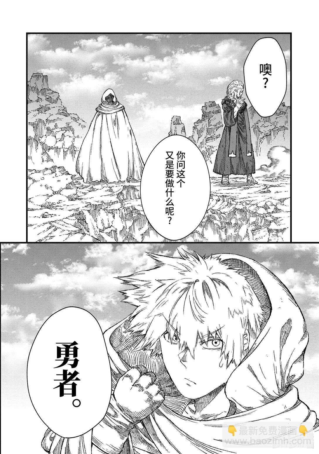 《败给勇者的魔王为了东山再起而决定建立魔物公会。》第45话 勇者，窥视深渊。 第12页