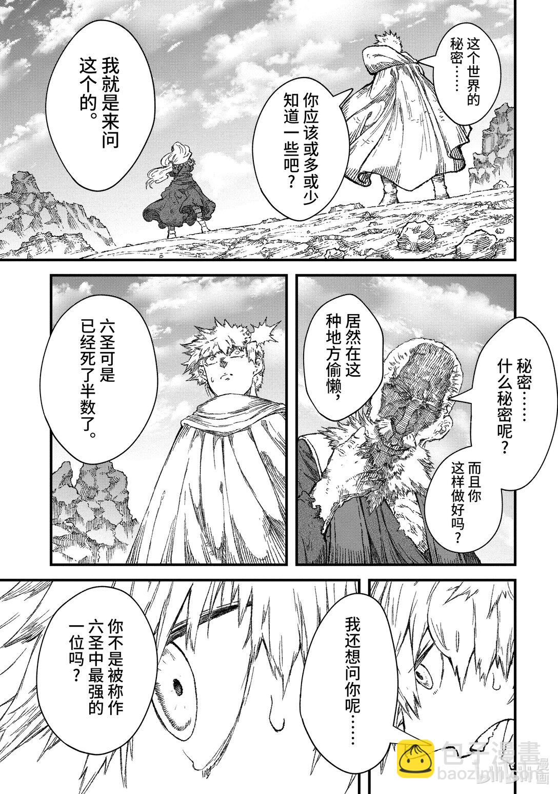 《败给勇者的魔王为了东山再起而决定建立魔物公会。》第45话 勇者，窥视深渊。 第13页