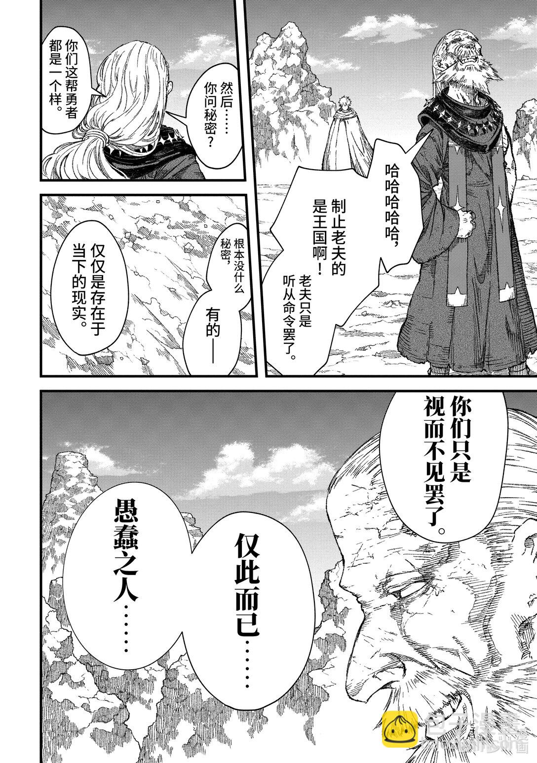 《败给勇者的魔王为了东山再起而决定建立魔物公会。》第45话 勇者，窥视深渊。 第14页