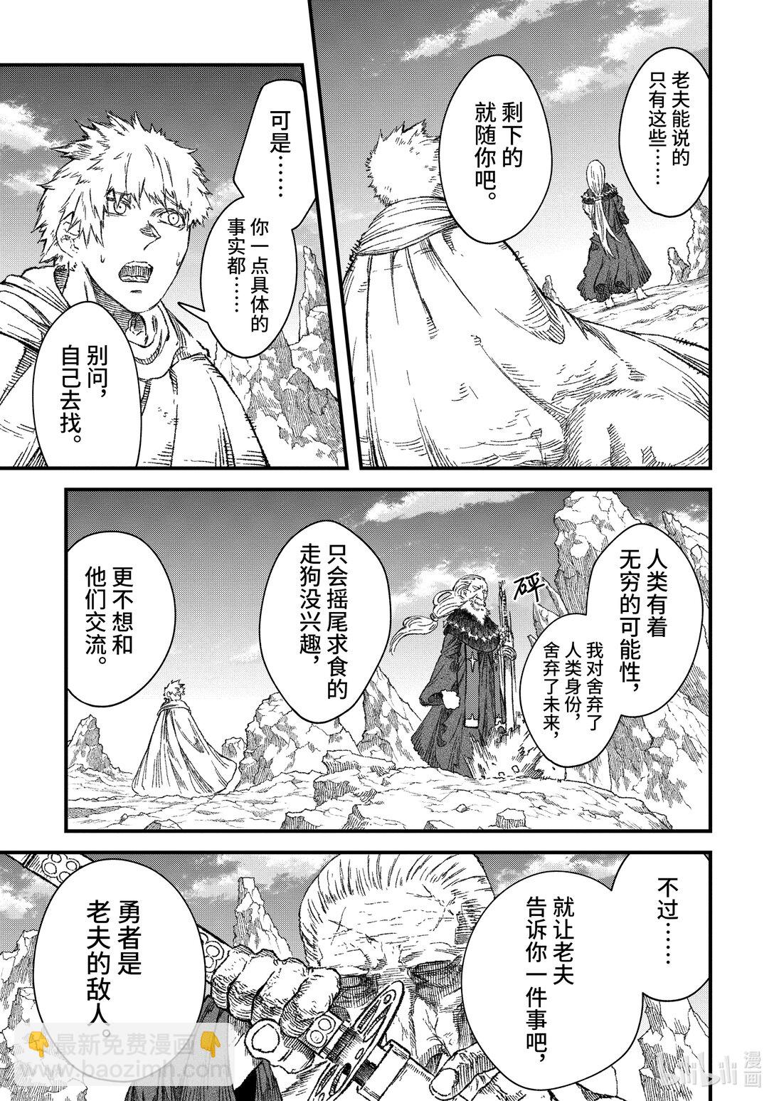 《败给勇者的魔王为了东山再起而决定建立魔物公会。》第45话 勇者，窥视深渊。 第15页