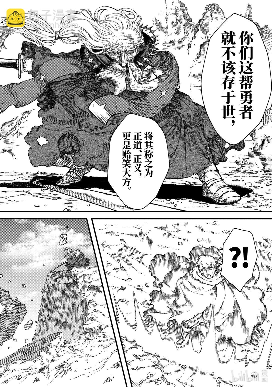 《败给勇者的魔王为了东山再起而决定建立魔物公会。》第45话 勇者，窥视深渊。 第16页