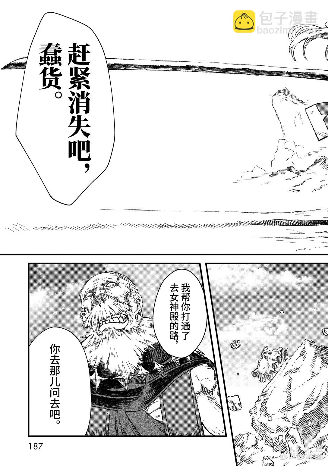 《败给勇者的魔王为了东山再起而决定建立魔物公会。》第45话 勇者，窥视深渊。 第17页