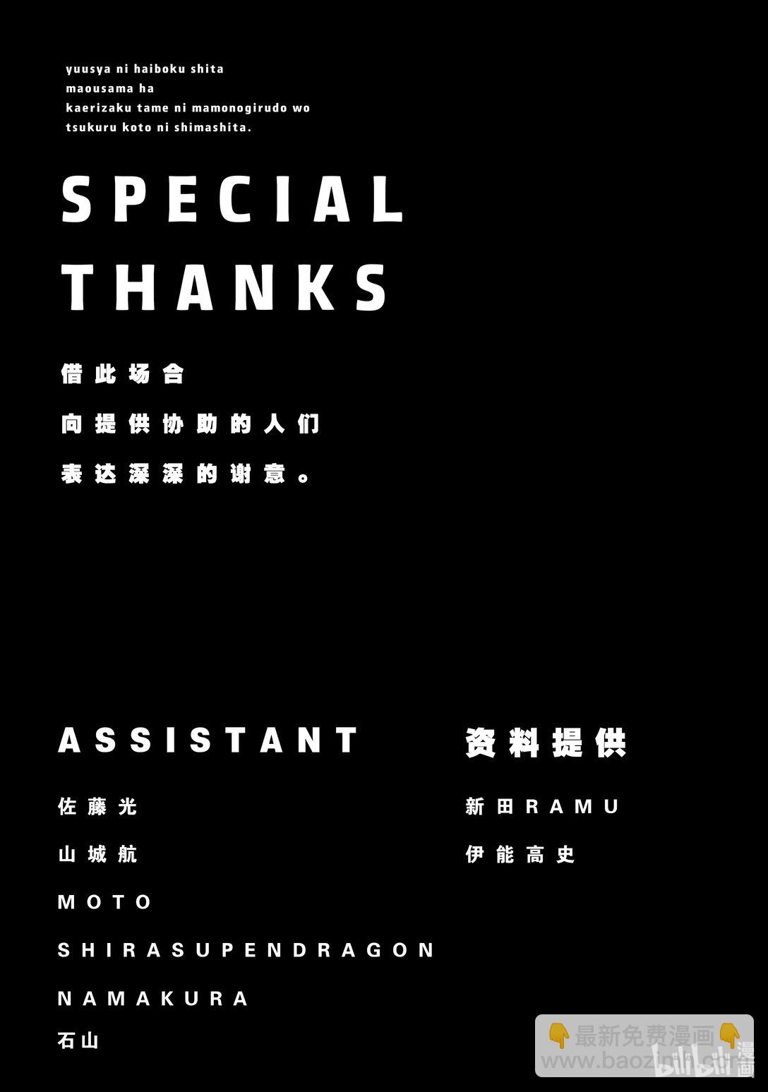 《败给勇者的魔王为了东山再起而决定建立魔物公会。》第45话 勇者，窥视深渊。 第19页