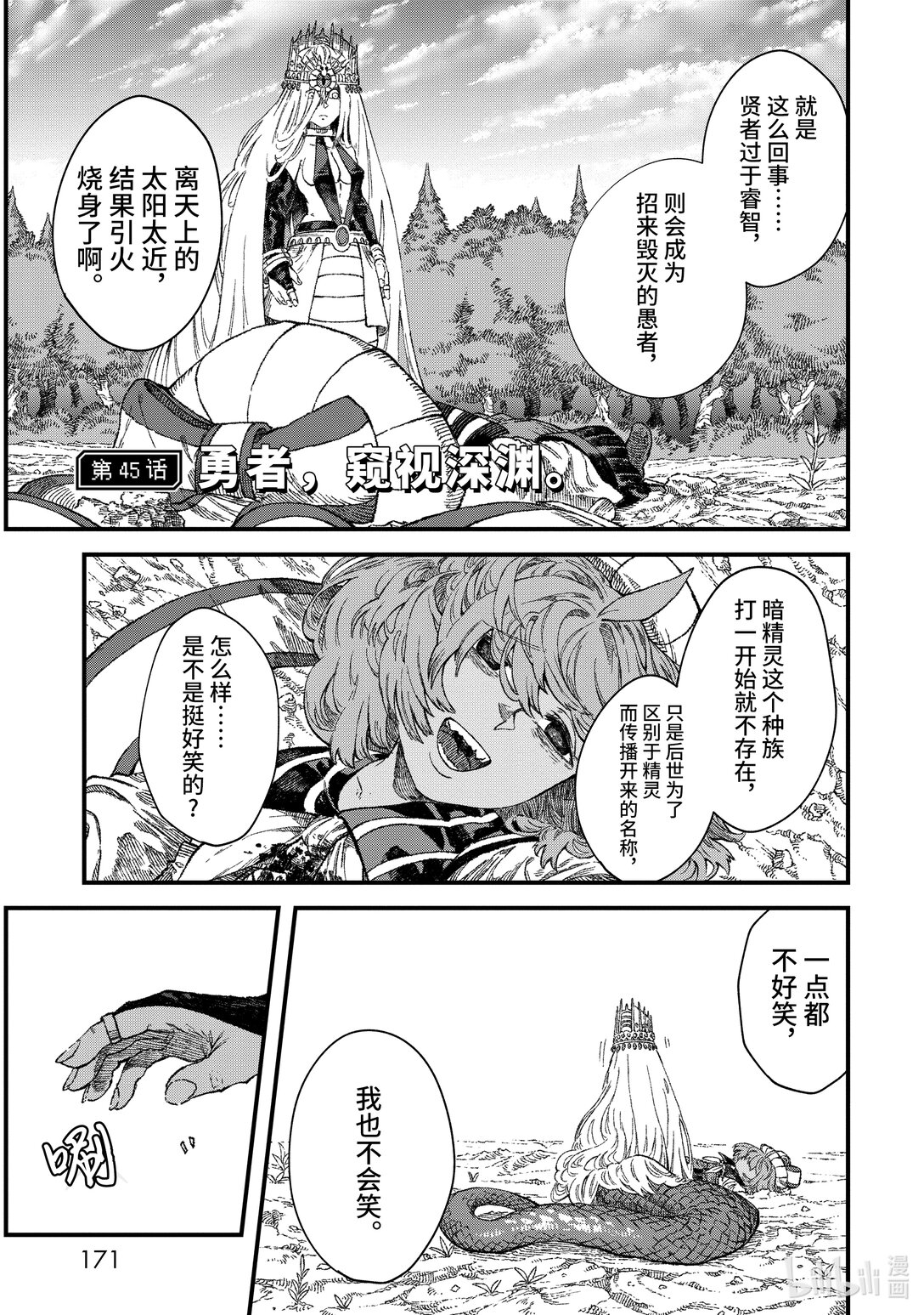 《败给勇者的魔王为了东山再起而决定建立魔物公会。》第45话 勇者，窥视深渊。 第1页