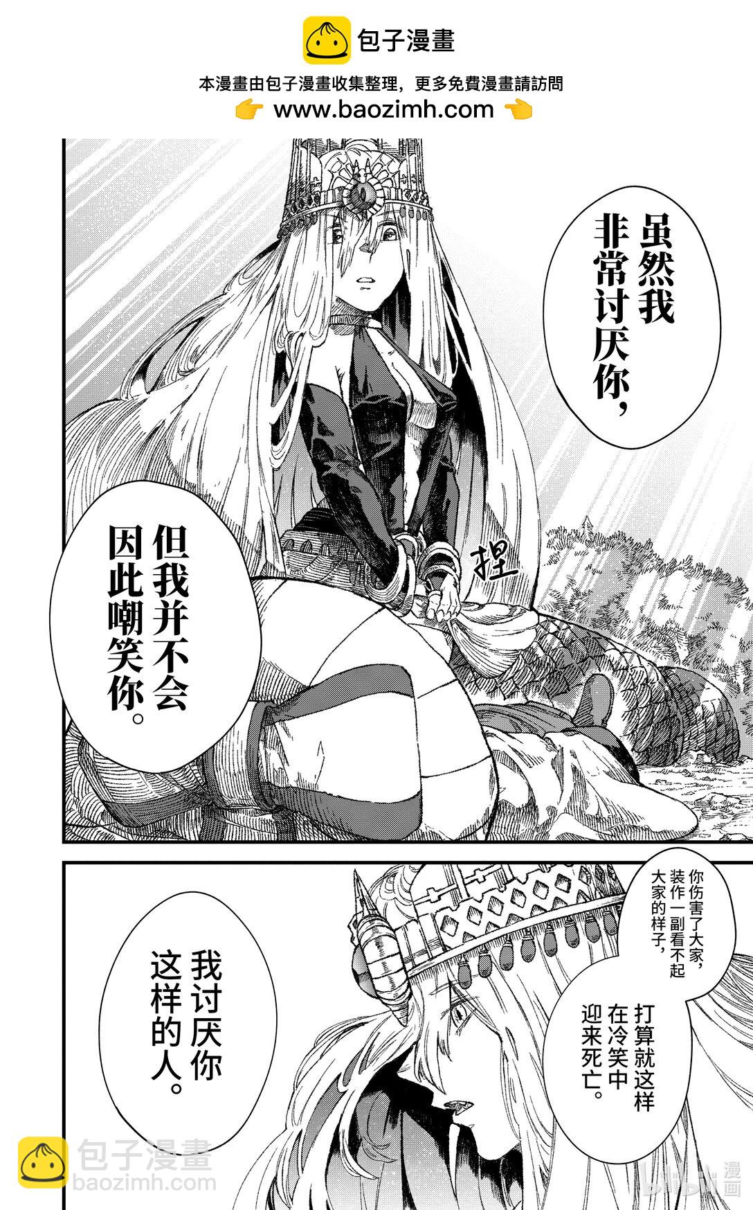 《败给勇者的魔王为了东山再起而决定建立魔物公会。》第45话 勇者，窥视深渊。 第2页