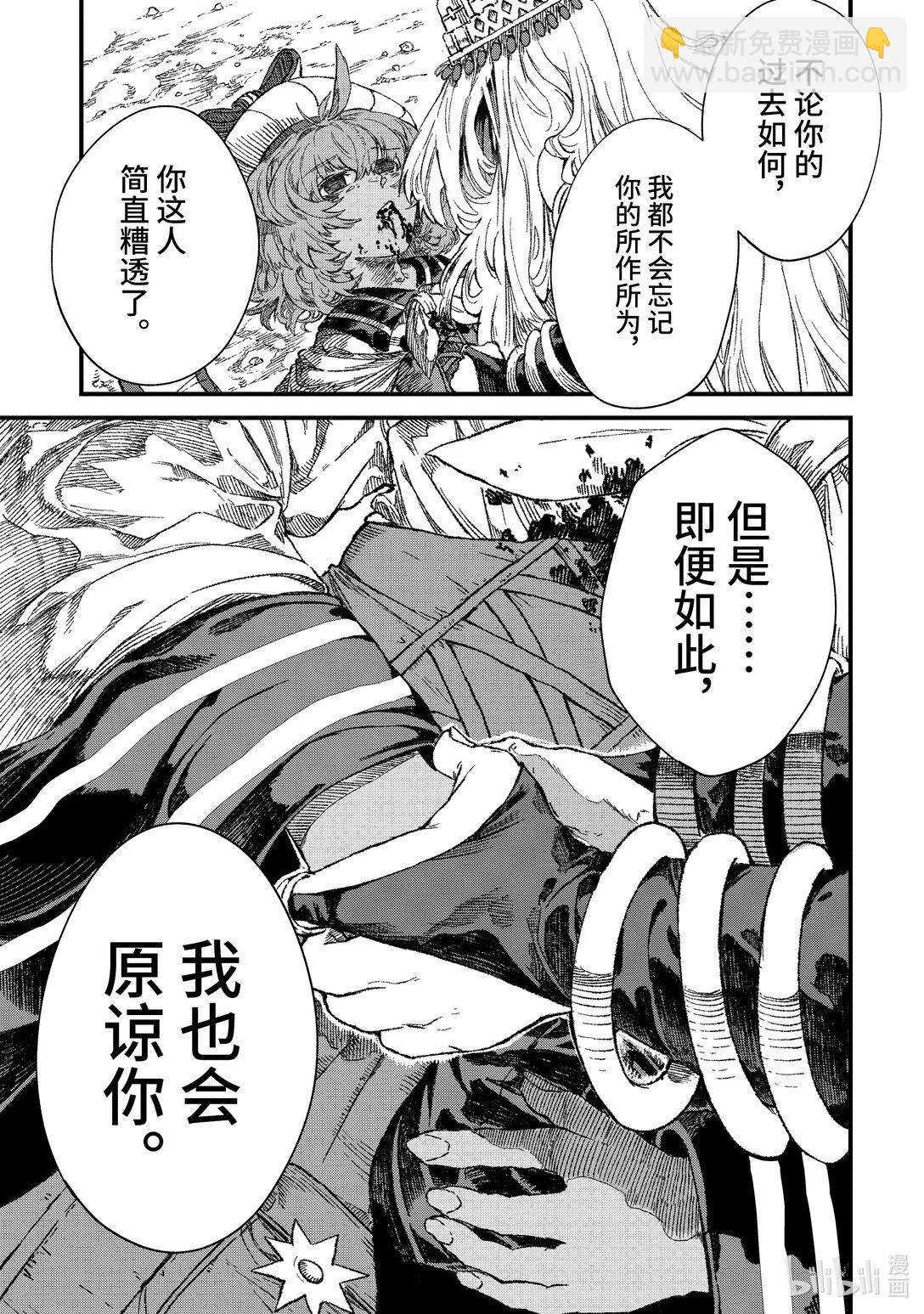 《败给勇者的魔王为了东山再起而决定建立魔物公会。》第45话 勇者，窥视深渊。 第3页