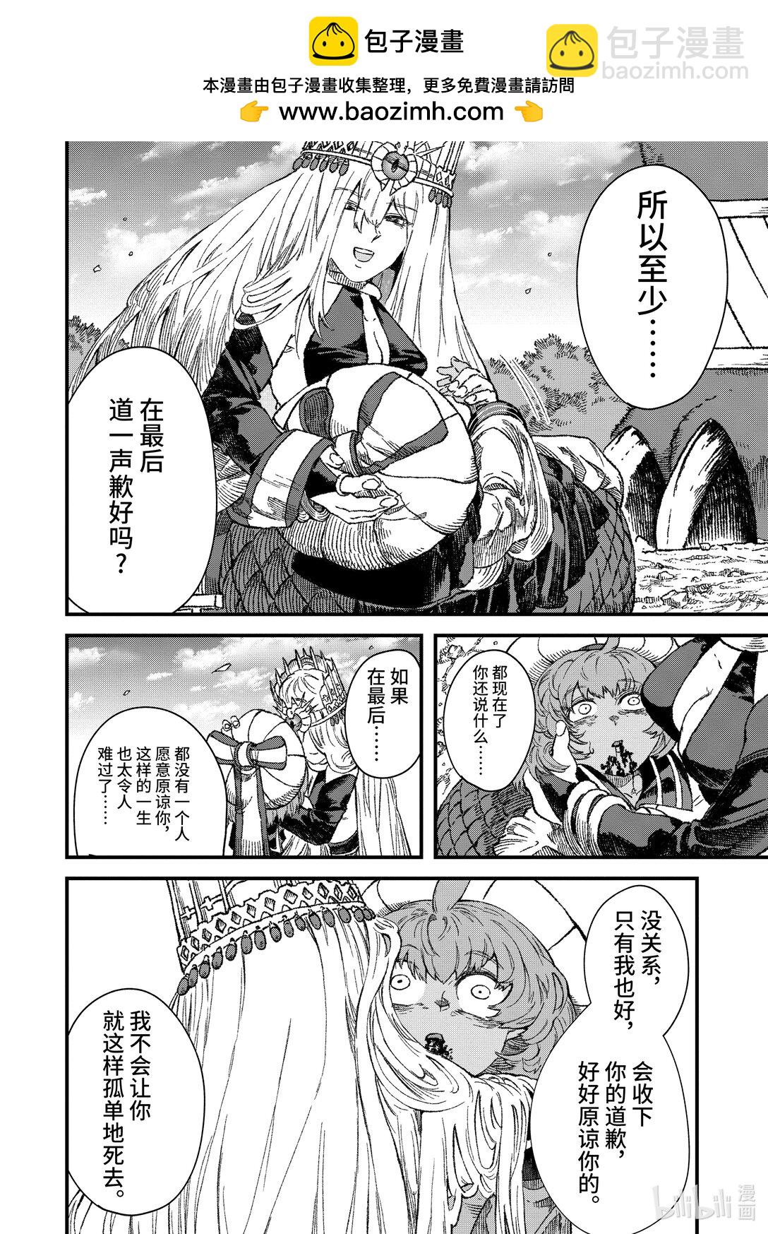 《败给勇者的魔王为了东山再起而决定建立魔物公会。》第45话 勇者，窥视深渊。 第4页