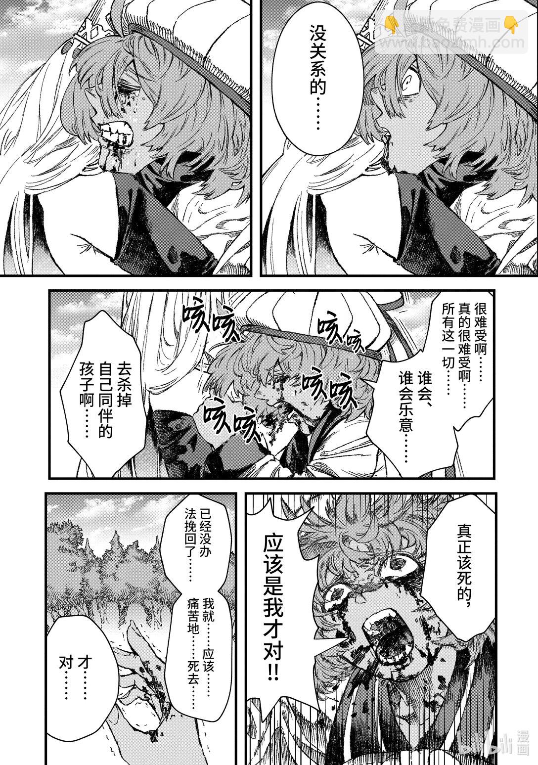 《败给勇者的魔王为了东山再起而决定建立魔物公会。》第45话 勇者，窥视深渊。 第5页