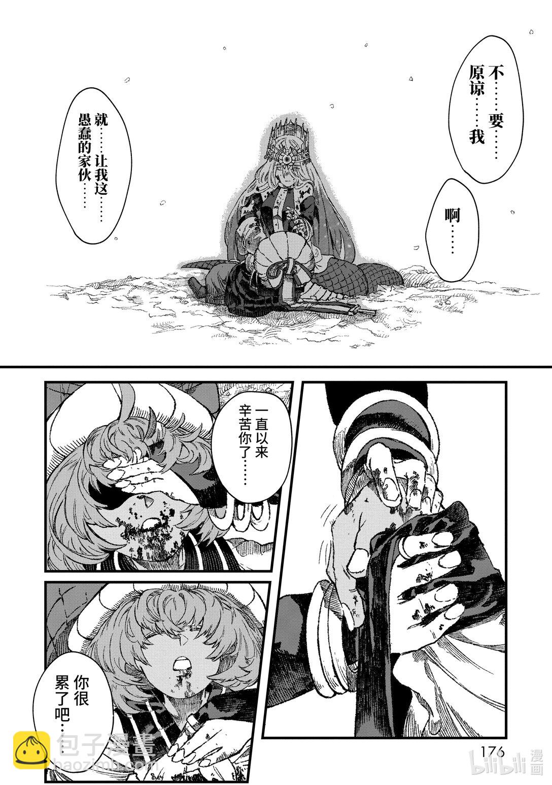 《败给勇者的魔王为了东山再起而决定建立魔物公会。》第45话 勇者，窥视深渊。 第6页