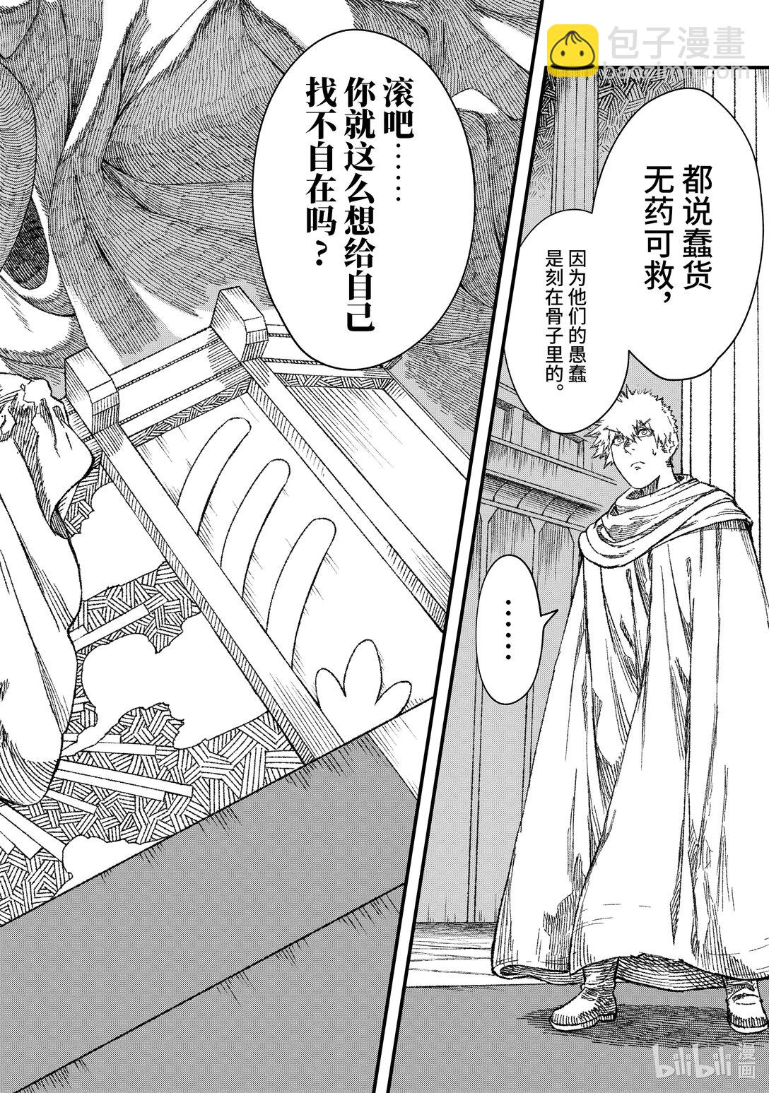《败给勇者的魔王为了东山再起而决定建立魔物公会。》第46话 天网恢恢...... 第13页