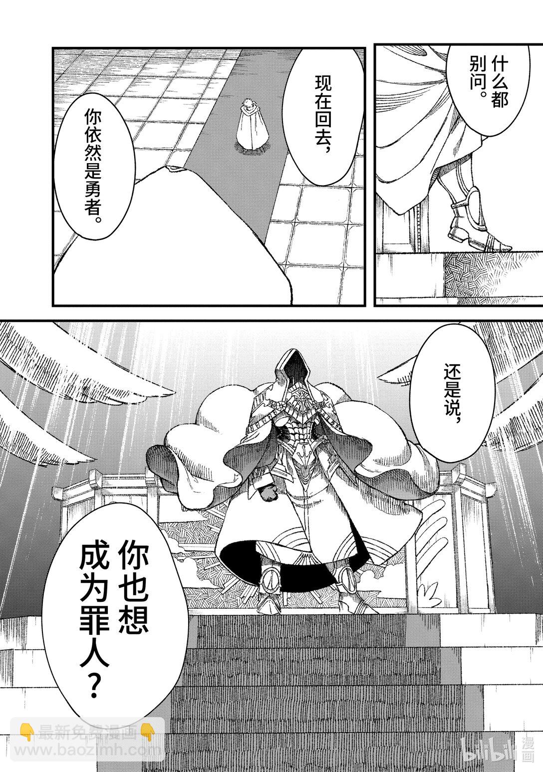 《败给勇者的魔王为了东山再起而决定建立魔物公会。》第46话 天网恢恢...... 第15页
