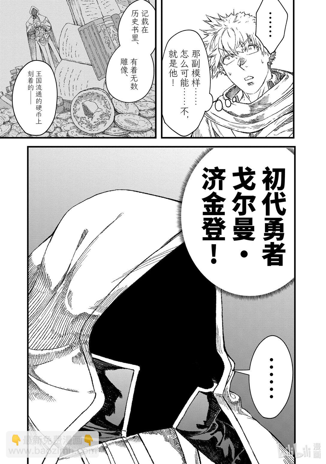《败给勇者的魔王为了东山再起而决定建立魔物公会。》第46话 天网恢恢...... 第16页