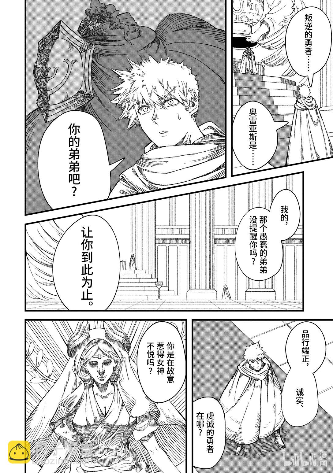 《败给勇者的魔王为了东山再起而决定建立魔物公会。》第46话 天网恢恢...... 第17页
