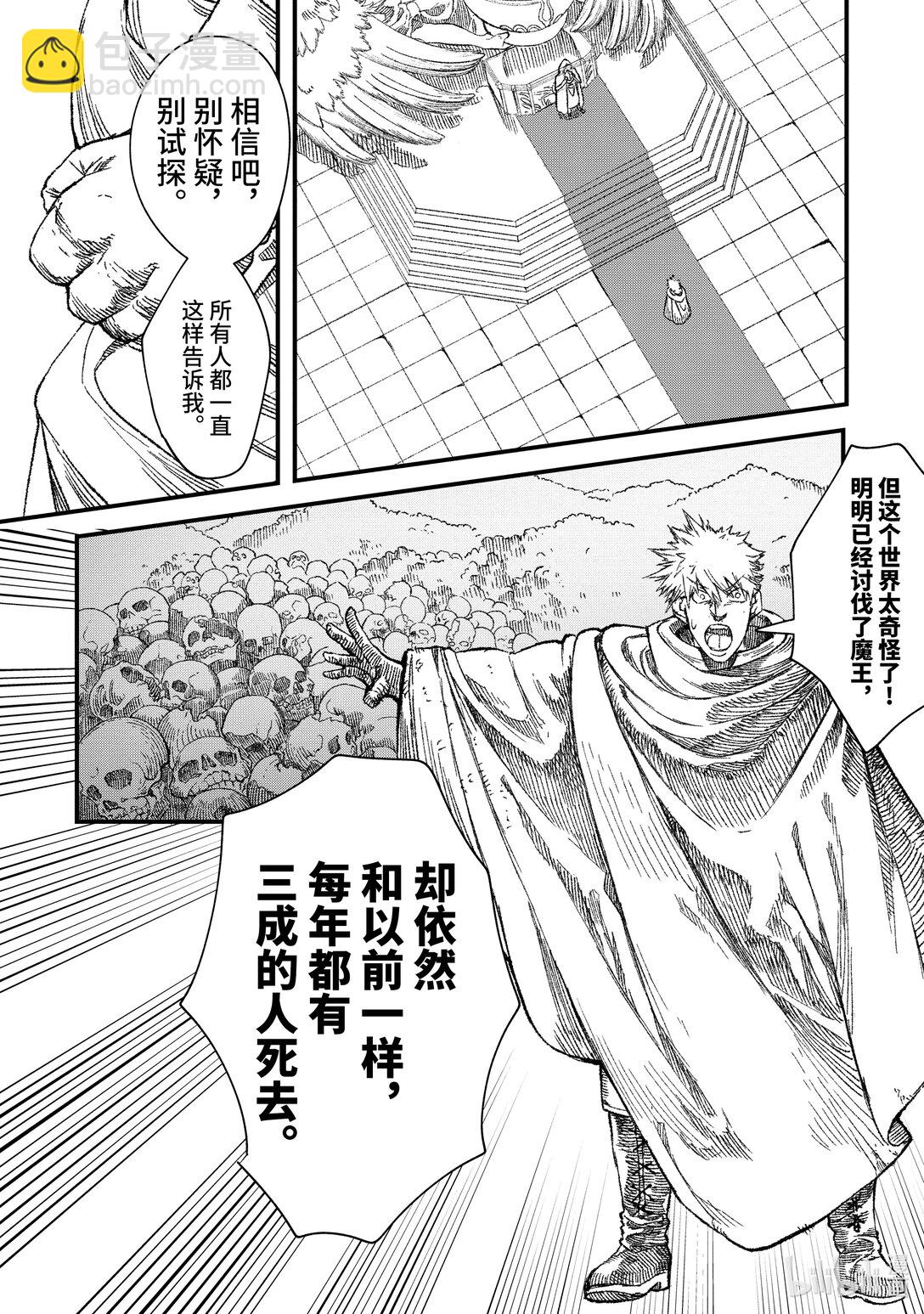 《败给勇者的魔王为了东山再起而决定建立魔物公会。》第46话 天网恢恢...... 第18页