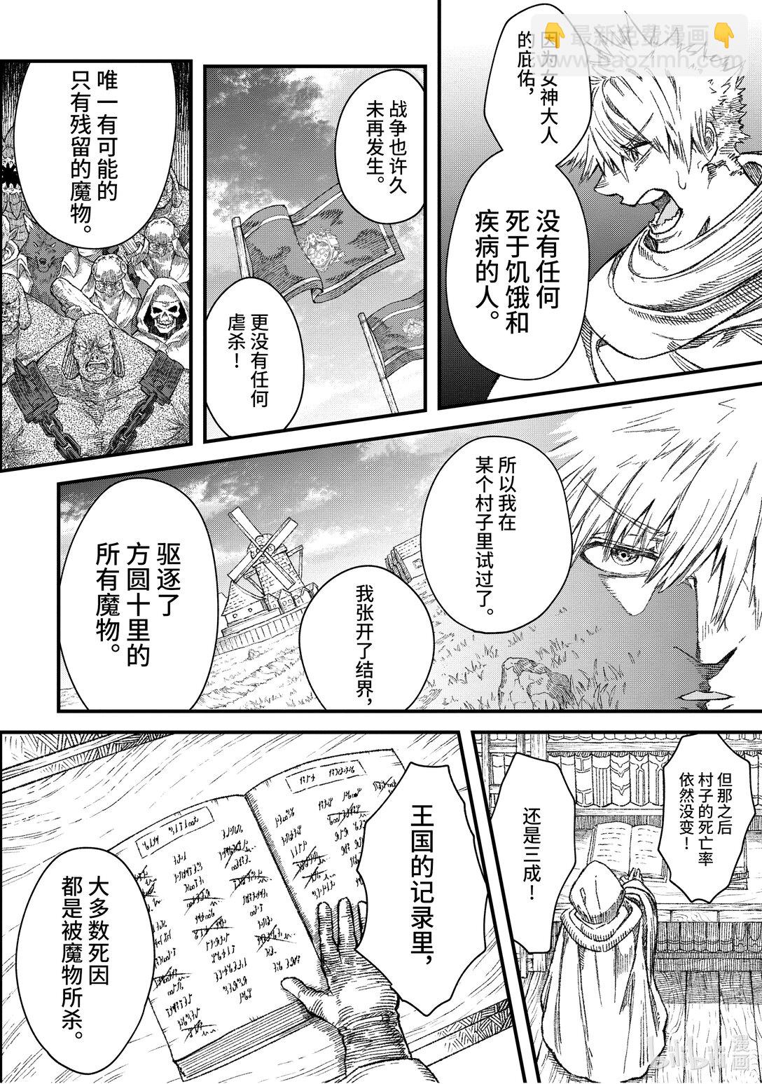 《败给勇者的魔王为了东山再起而决定建立魔物公会。》第46话 天网恢恢...... 第19页