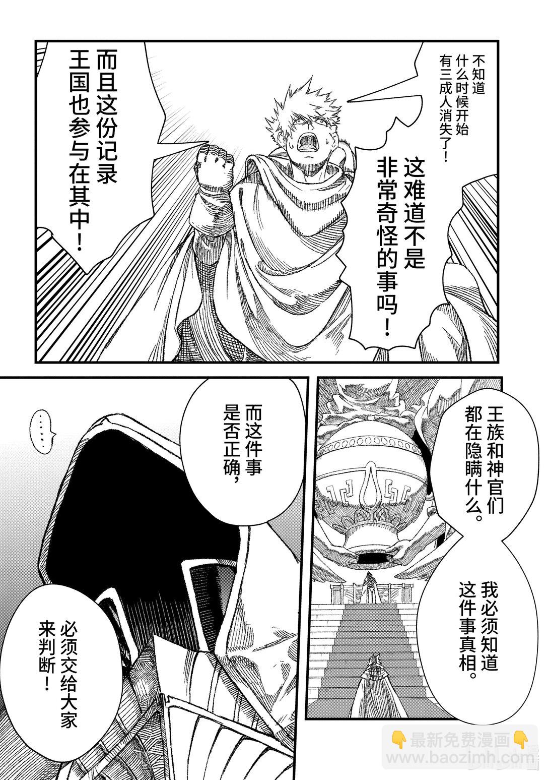 《败给勇者的魔王为了东山再起而决定建立魔物公会。》第46话 天网恢恢...... 第20页