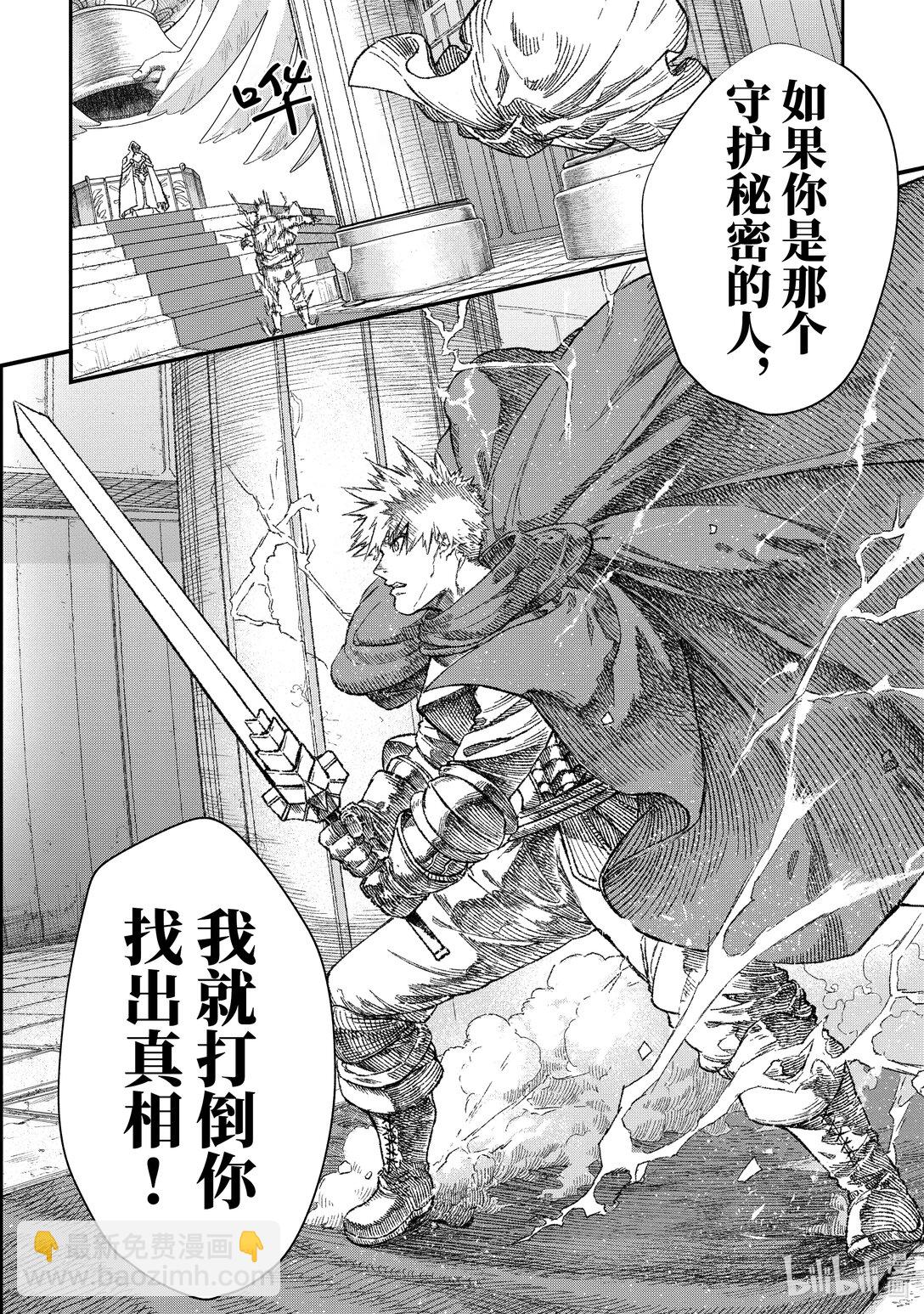 《败给勇者的魔王为了东山再起而决定建立魔物公会。》第46话 天网恢恢...... 第21页