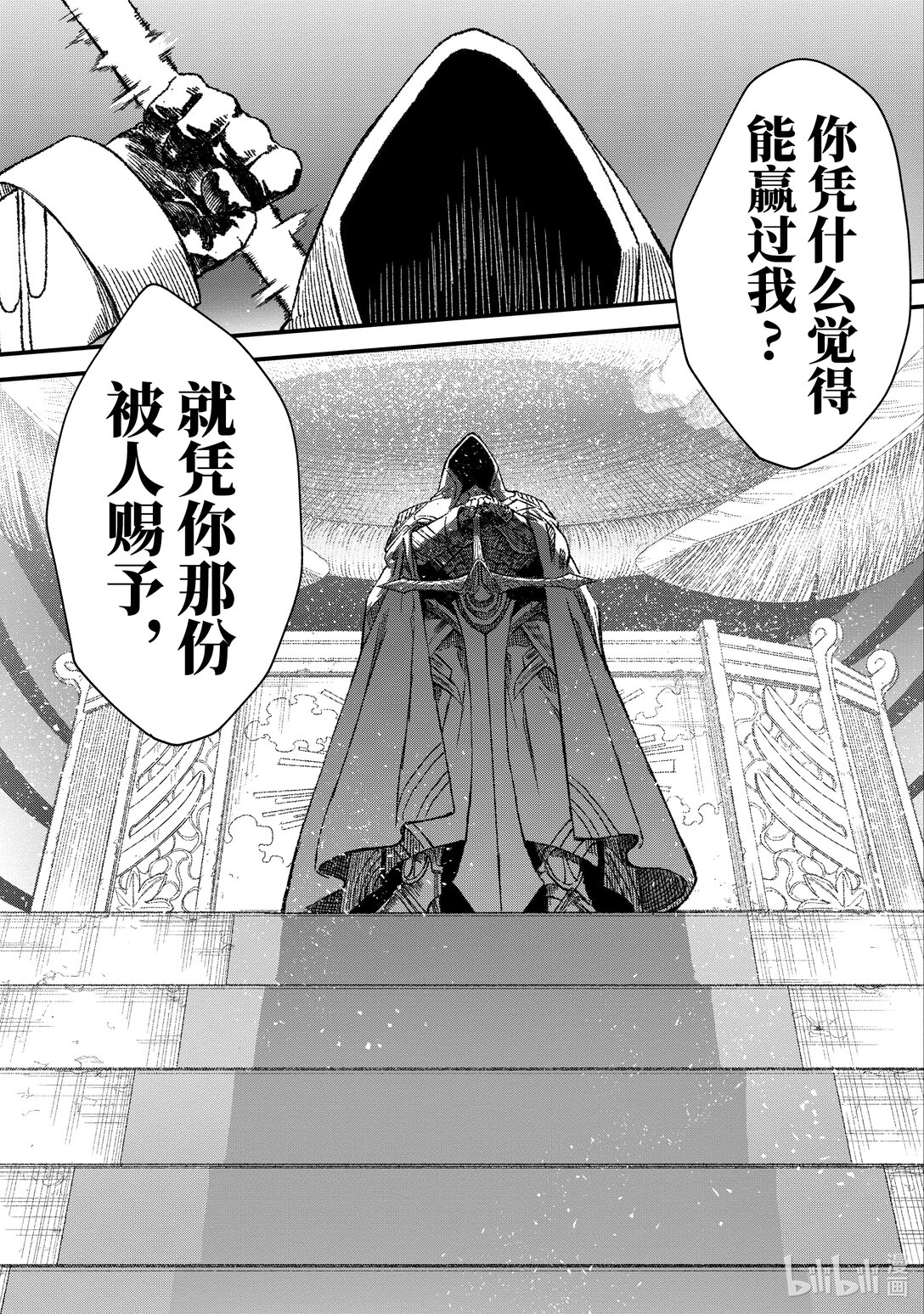 《败给勇者的魔王为了东山再起而决定建立魔物公会。》第46话 天网恢恢...... 第22页
