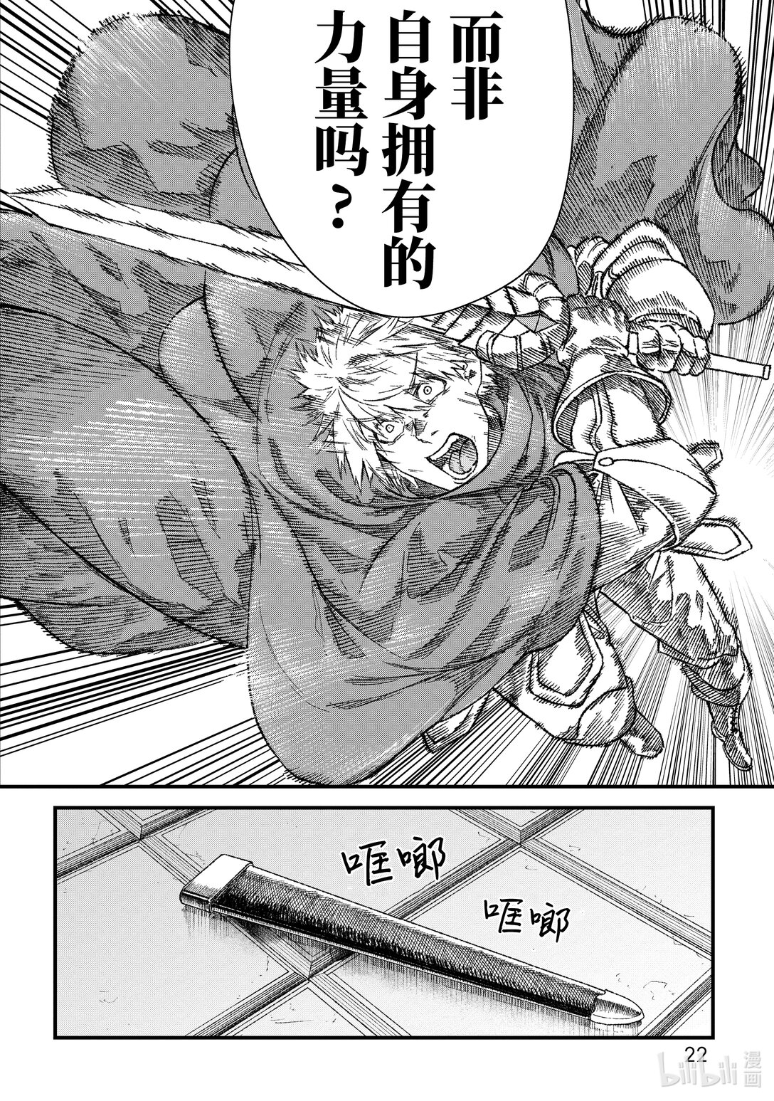 《败给勇者的魔王为了东山再起而决定建立魔物公会。》第46话 天网恢恢...... 第23页