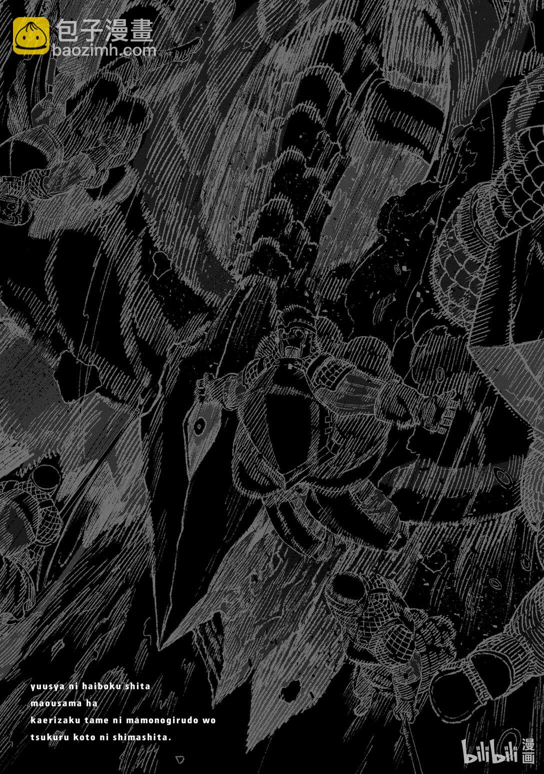《败给勇者的魔王为了东山再起而决定建立魔物公会。》第46话 天网恢恢...... 第24页
