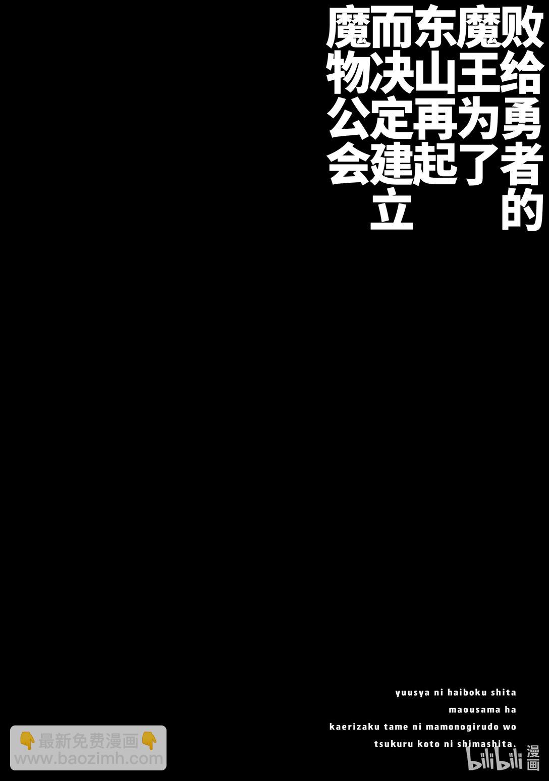 《败给勇者的魔王为了东山再起而决定建立魔物公会。》第46话 天网恢恢...... 第25页