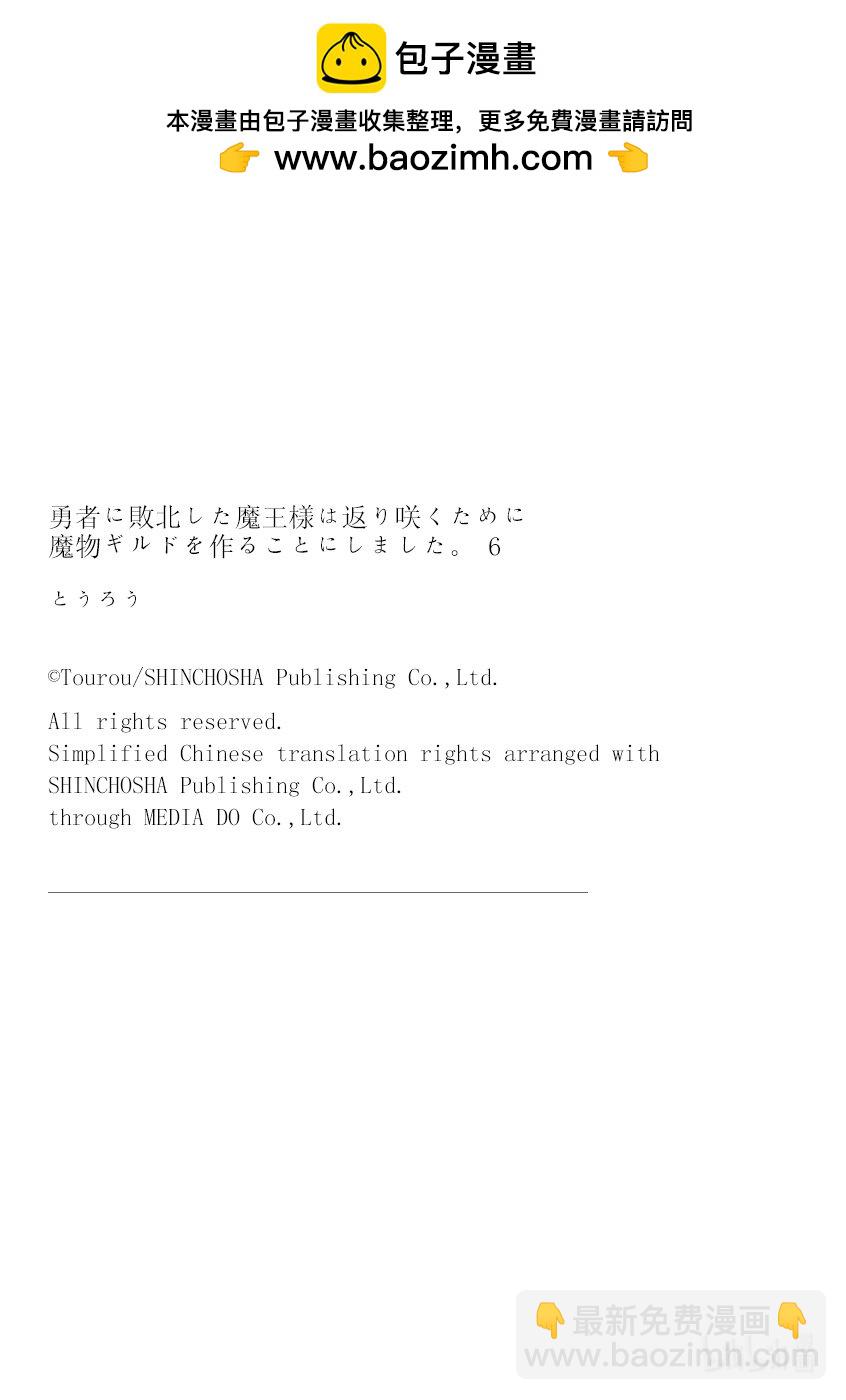 《败给勇者的魔王为了东山再起而决定建立魔物公会。》第46话 天网恢恢...... 第27页