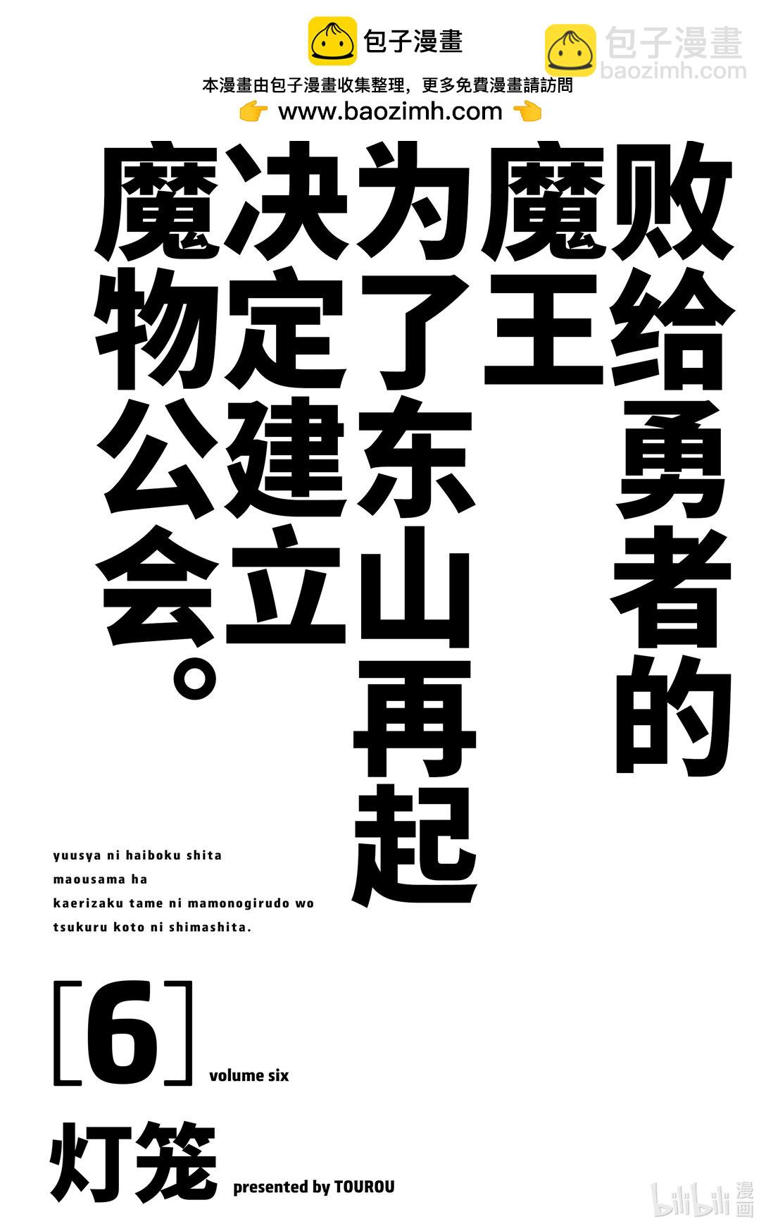 《败给勇者的魔王为了东山再起而决定建立魔物公会。》第46话 天网恢恢...... 第2页