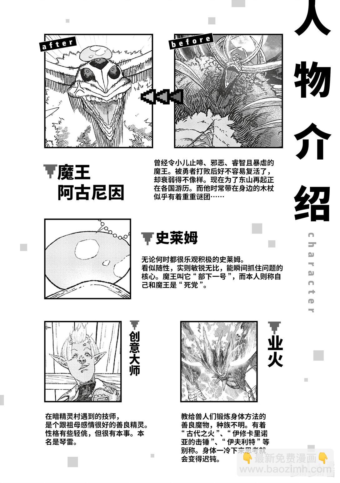 《败给勇者的魔王为了东山再起而决定建立魔物公会。》第46话 天网恢恢...... 第3页
